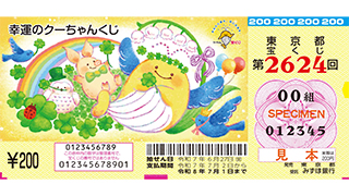 幸運のクーちゃんくじの券面