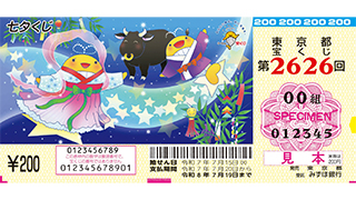 七夕くじの券面