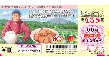 レインボーくじの券面