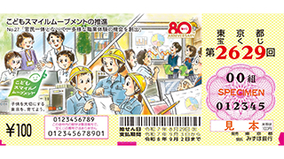 100円くじの券面