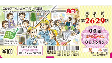 100円くじの券面
