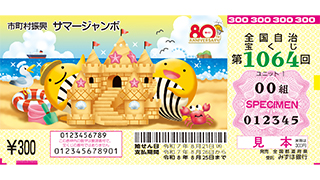ネット購入【宝くじ公式サイト】