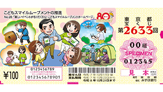 100円くじの券面