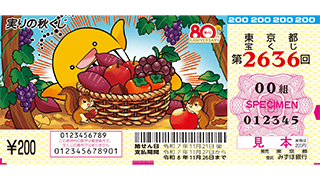 宝くじ品 宝ニュース詳細｜宝ニュース【宝くじ公式サイト】
