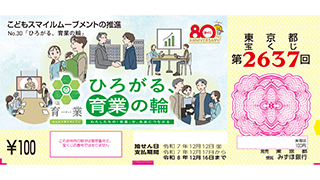 100円くじの券面