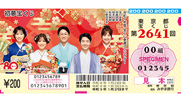 初夢宝くじの券面