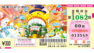 宝ニュース詳細｜宝ニュース【宝くじ公式サイト】