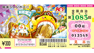 宝くじ公式サイト】