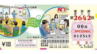 宝ニュース詳細｜宝ニュース【宝くじ公式サイト】