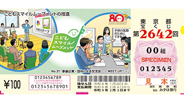 100円くじの券面