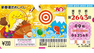 新春運だめしくじの券面