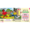 節分の100円くじの券面