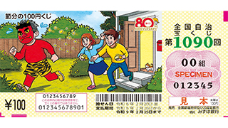 一攫千金！宝くじ売り場設置　クーちゃん　棚　ラック　ロト6 ロト7 ナンバーズ 一攫千金！】宝くじ売り場設置 クーちゃんの予想マシーン（ロト