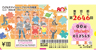 100円くじの券面