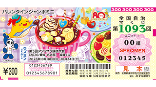 宝くじ公式サイト】