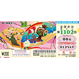 春の開運宝くじの券面