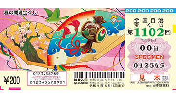 ネット購入【宝くじ公式サイト】