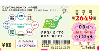 100円くじの券面