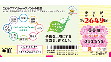 100円くじの券面