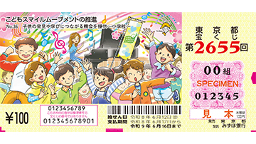 100円くじの券面