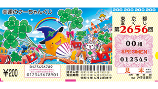 幸運のクーちゃんくじの券面