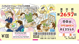 100円くじの券面