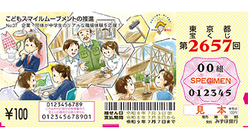 100円くじの券面