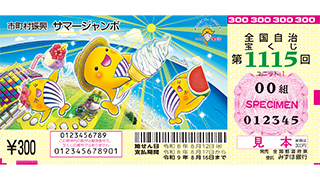ネット購入【宝くじ公式サイト】