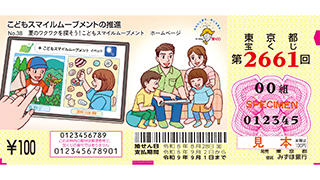 100円くじの券面