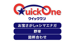 クイックワン（第222回）の券面