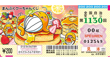 まんぷくクーちゃんくじの券面
