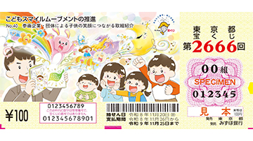 100円くじの券面