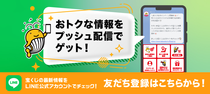 おトクな情報をプッシュ配信でゲット！