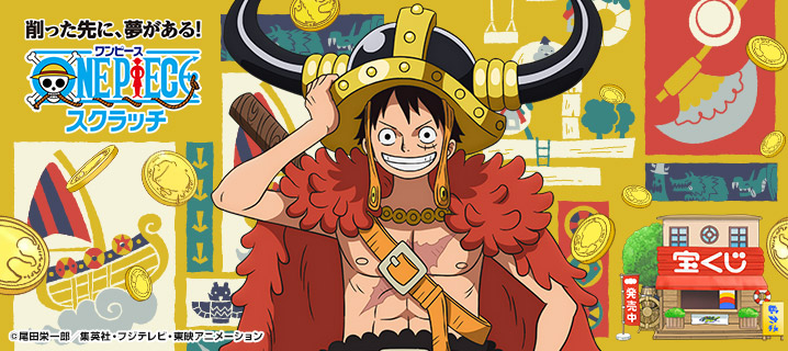 ワンピーススクラッチの画像