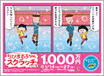 今月発売の2つのスクラッチ