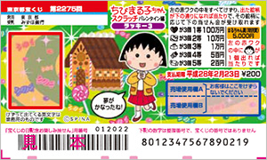 ちびまる子ちゃんスクラッチ