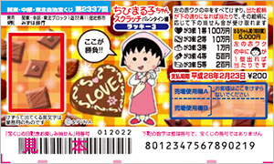 ちびまる子ちゃんスクラッチ