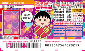ちびまる子ちゃんスクラッチ