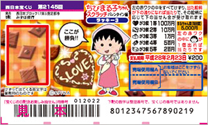 ちびまる子ちゃんスクラッチ