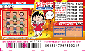 ちびまる子ちゃんスクラッチ