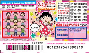 ちびまる子ちゃんスクラッチ