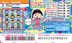 ちびまる子ちゃんスクラッチ