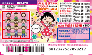 ちびまる子ちゃんスクラッチ