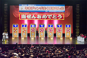 「年末ジャンボ宝くじ」と「年末ジャンボミニ7000万」の抽せん会を華やかに開催