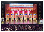 「年末ジャンボ宝くじ」と「年末ジャンボミニ7000万」の抽せん会を華やかに開催