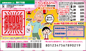 今月発売の3つの「ちびまる子ちゃんスクラッチ｣