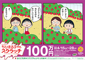 今月発売の3つの「ちびまる子ちゃんスクラッチ｣