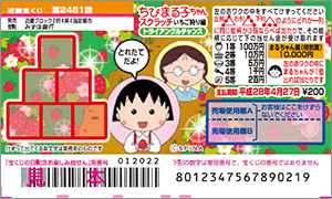 今月発売の3つの「ちびまる子ちゃんスクラッチ｣