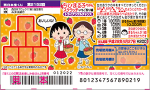 今月発売の3つの「ちびまる子ちゃんスクラッチ｣