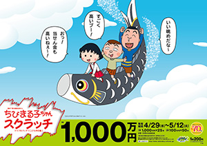 今月発売の3つの「ちびまる子ちゃんスクラッチ｣